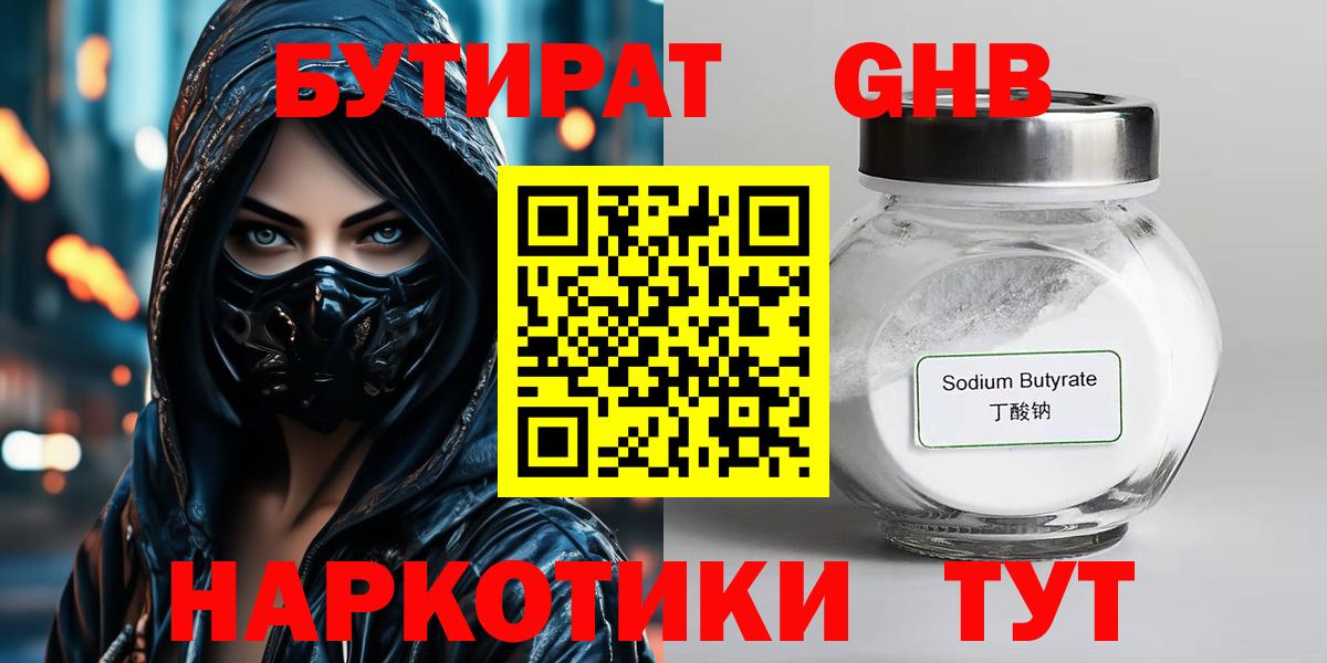 Ноябрьск  Бутират  Вход с VPN  Бутират бутандиол 