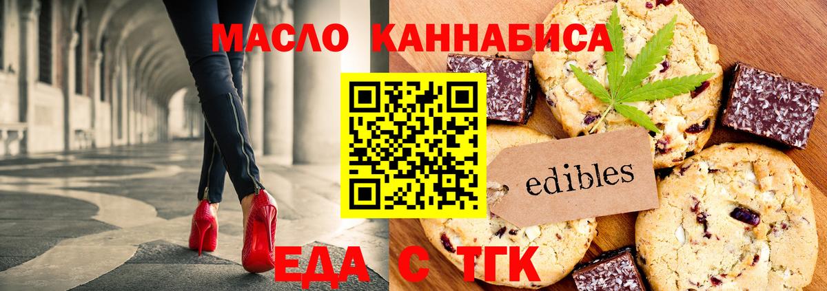 Ноябрьск  Еда ТГК конопля  Вход с VPN 