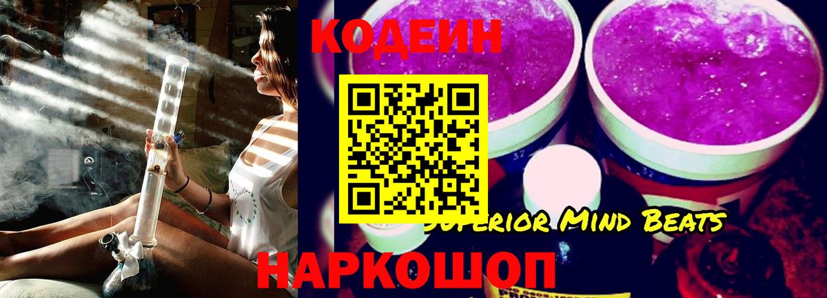 Codein Purple Drank  Кодеин Purple Drank  Вход с VPN  Ноябрьск 