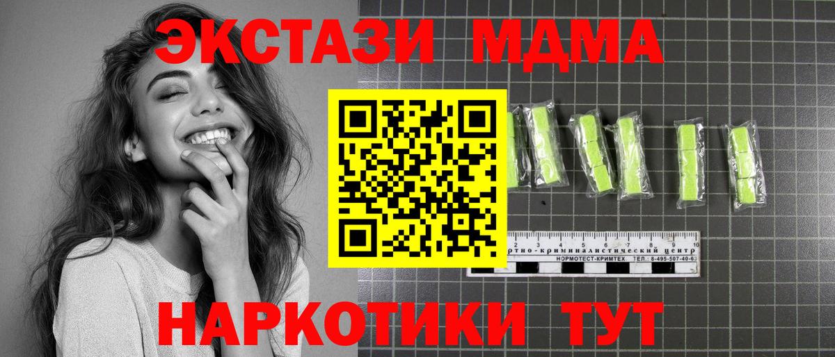 MDMA  Вход с VPN  MDMA кристаллы  Ноябрьск  MDMA crystal 
