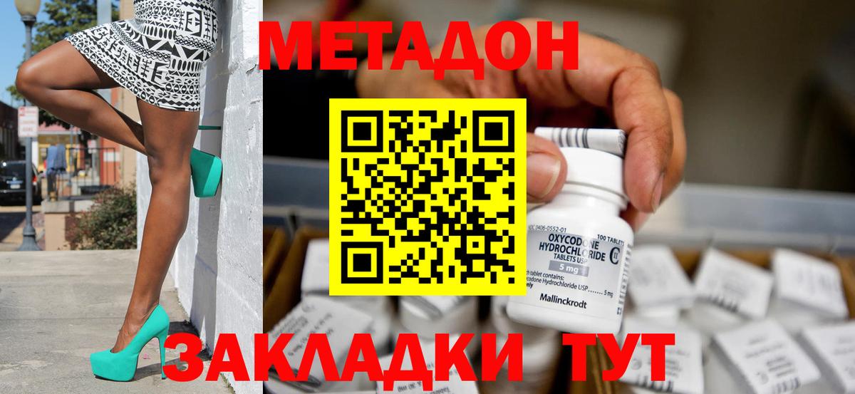 МЕТАДОН methadone  площадка состав  Вход с VPN  Ноябрьск  Метадон кристалл 